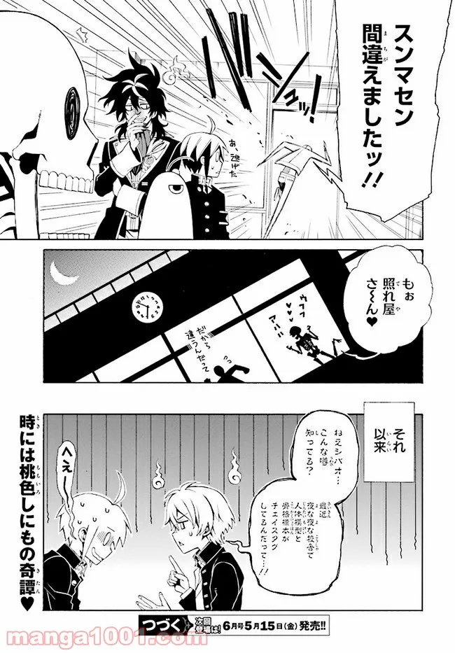 彼女が好きなものはホモであって僕ではない 第6.2話 - Trang 15