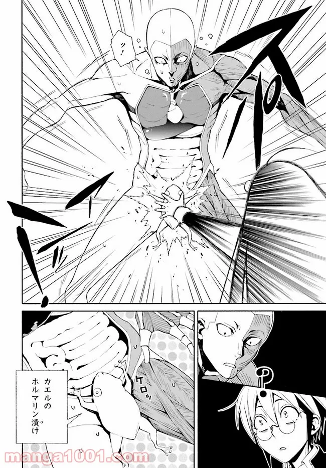 彼女が好きなものはホモであって僕ではない 第6.2話 - Trang 4