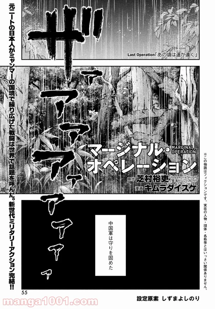 彼女が好きなものはホモであって僕ではない 第6.3話 - Trang 1