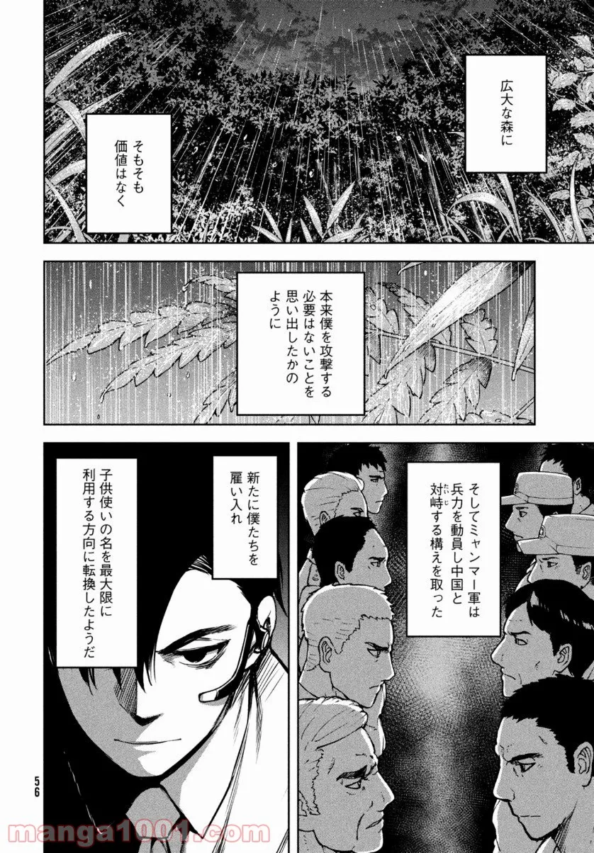 彼女が好きなものはホモであって僕ではない 第6.3話 - Trang 2