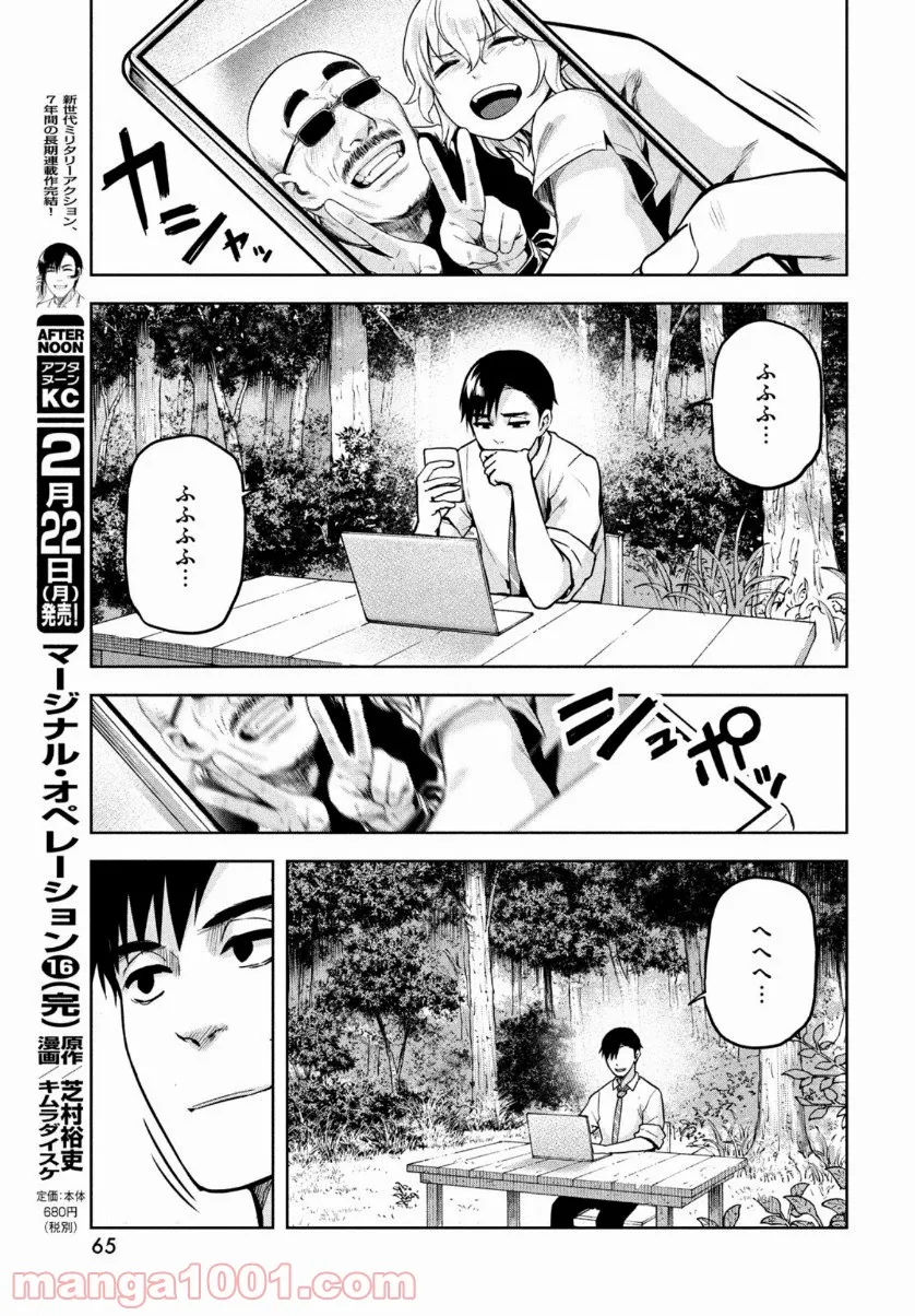 彼女が好きなものはホモであって僕ではない 第6.3話 - Trang 11