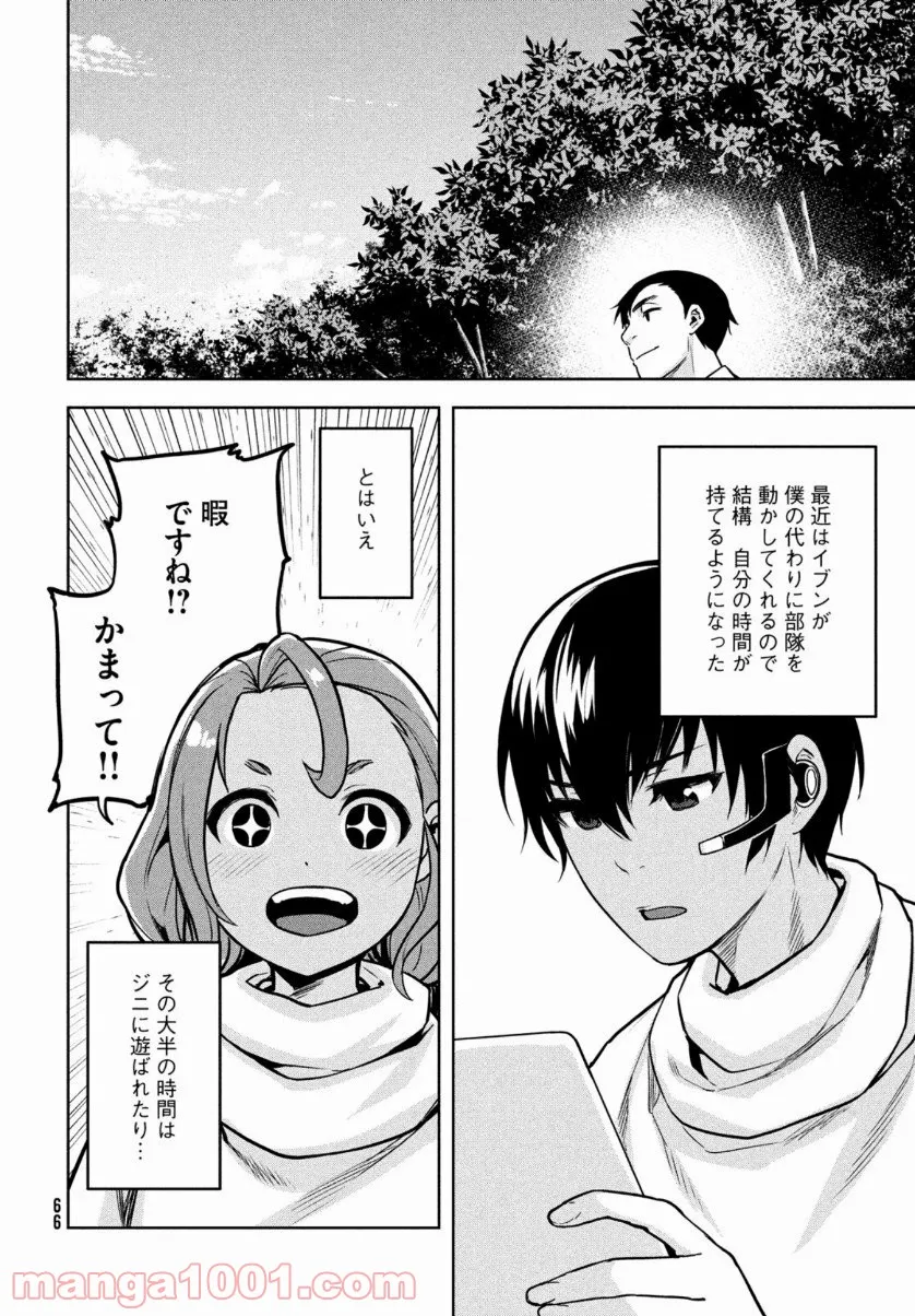 彼女が好きなものはホモであって僕ではない 第6.3話 - Trang 12