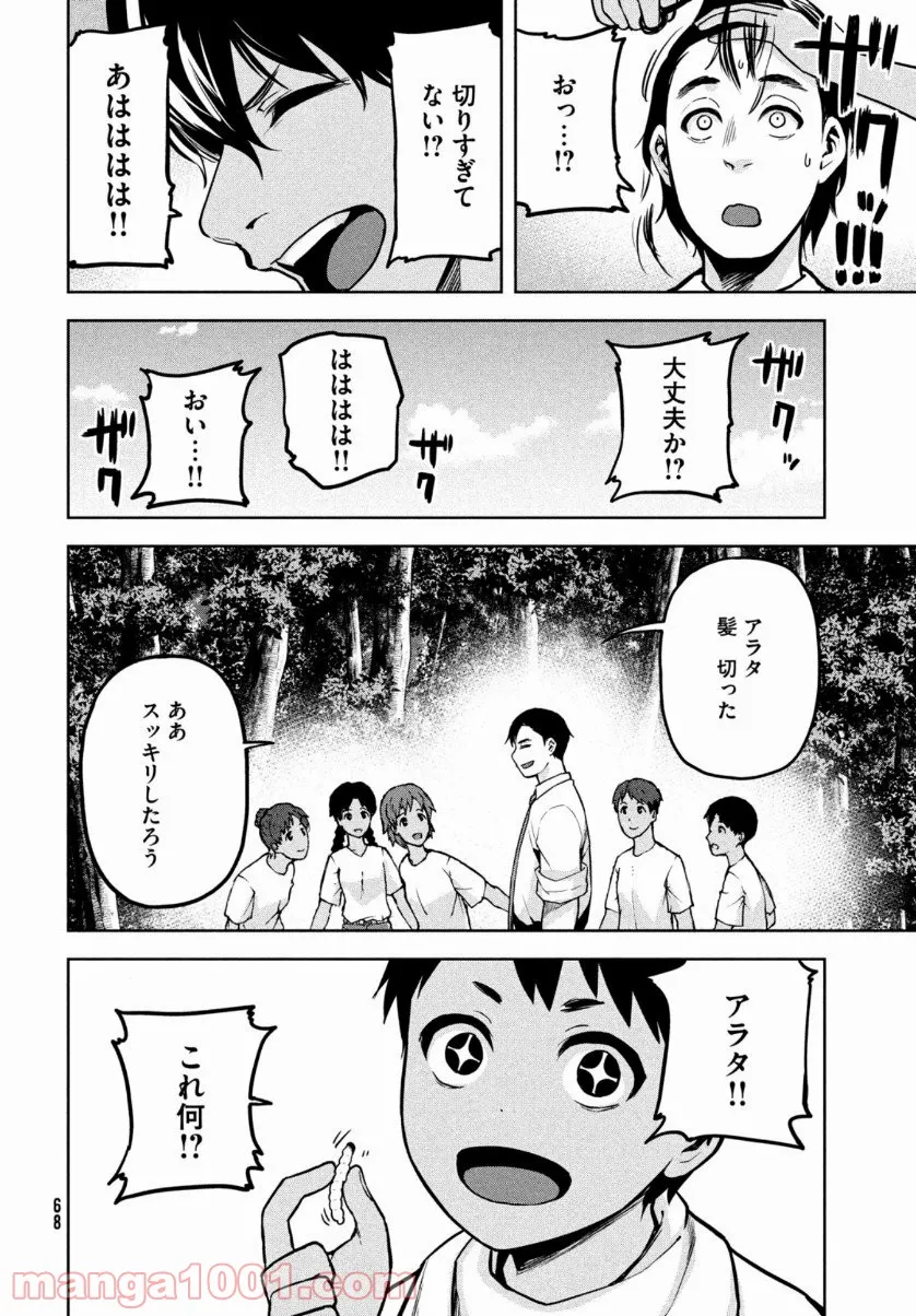 彼女が好きなものはホモであって僕ではない 第6.3話 - Trang 14