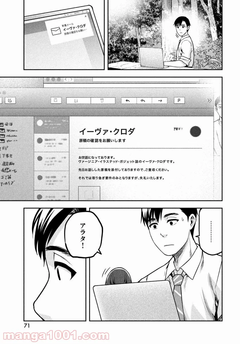 彼女が好きなものはホモであって僕ではない 第6.3話 - Trang 17
