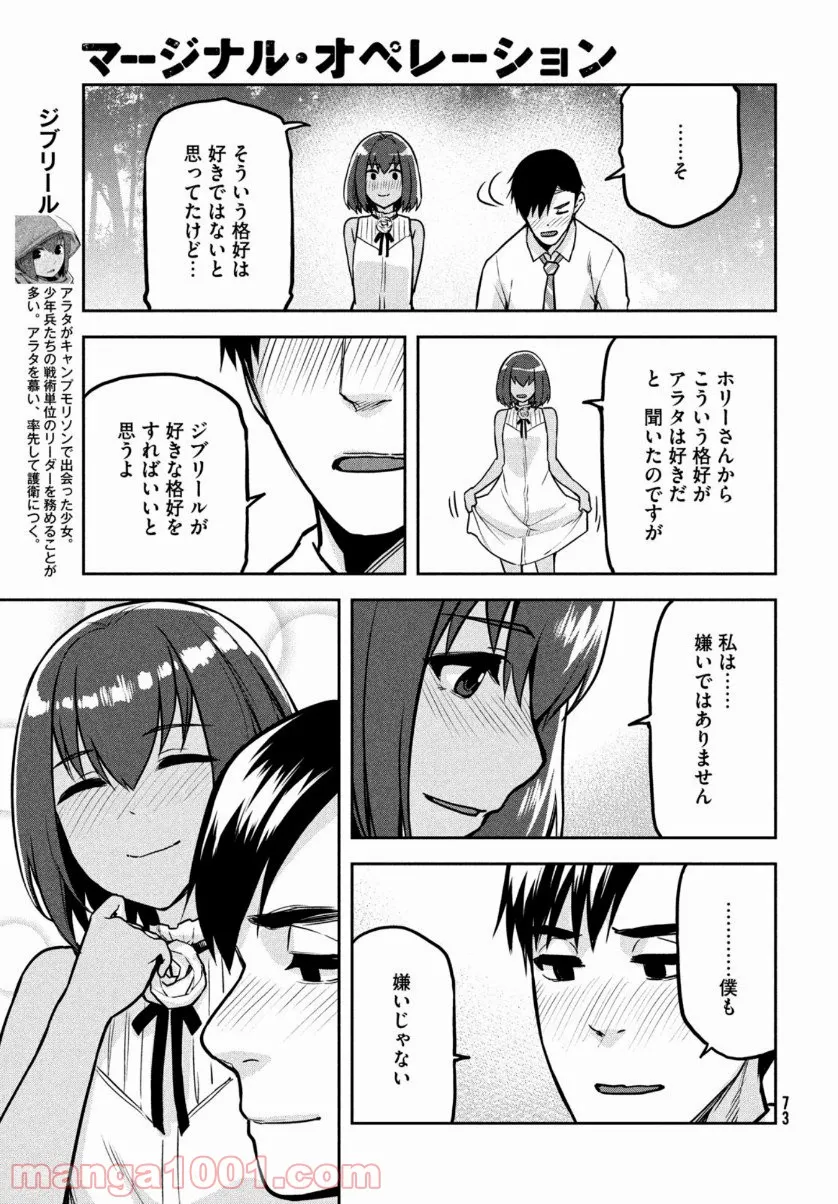 彼女が好きなものはホモであって僕ではない 第6.3話 - Trang 19