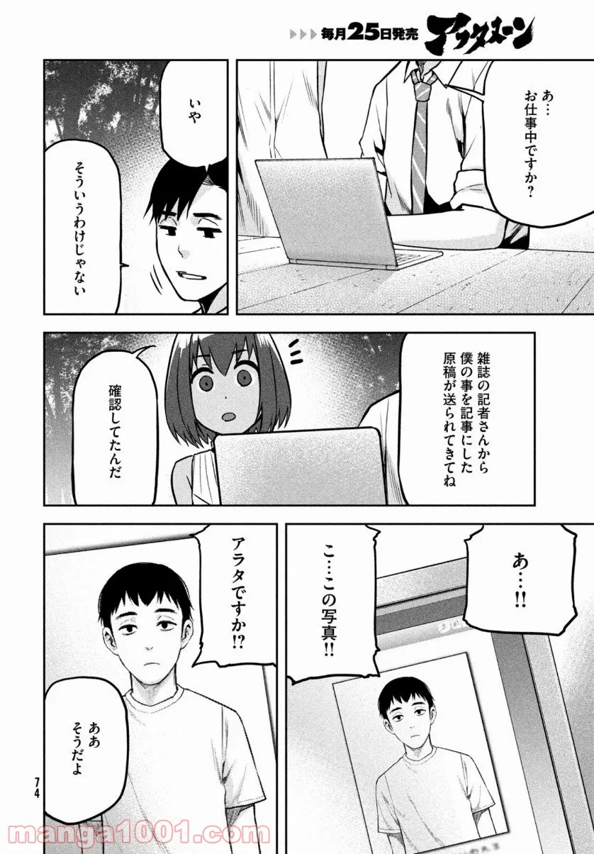 彼女が好きなものはホモであって僕ではない 第6.3話 - Trang 20