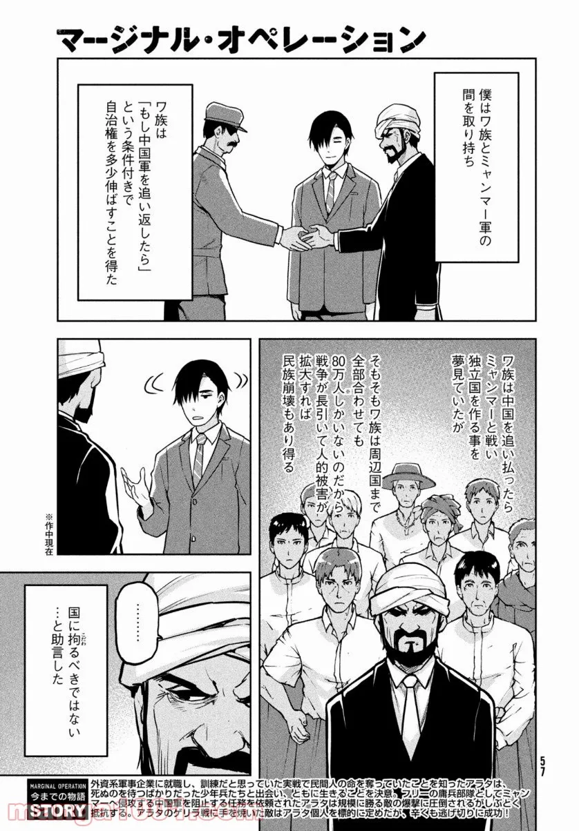 彼女が好きなものはホモであって僕ではない 第6.3話 - Trang 3