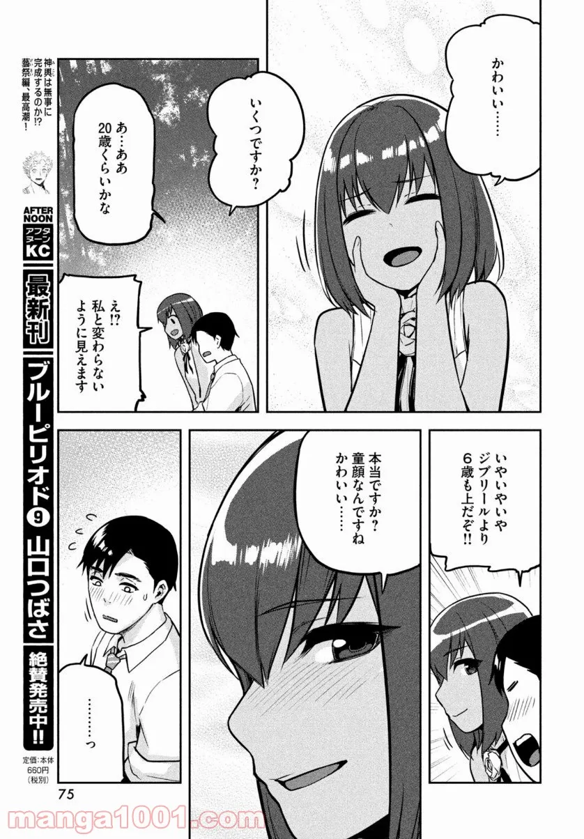 彼女が好きなものはホモであって僕ではない 第6.3話 - Trang 21