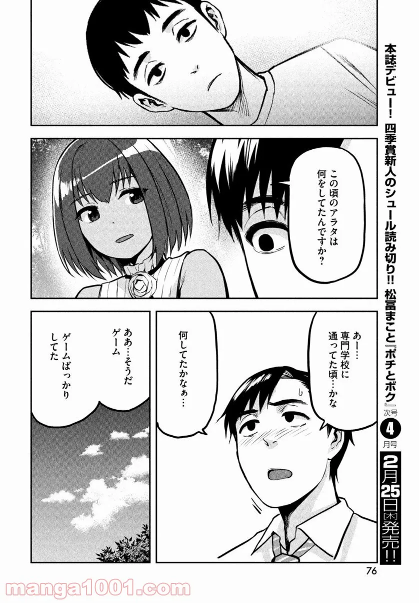 彼女が好きなものはホモであって僕ではない 第6.3話 - Trang 22