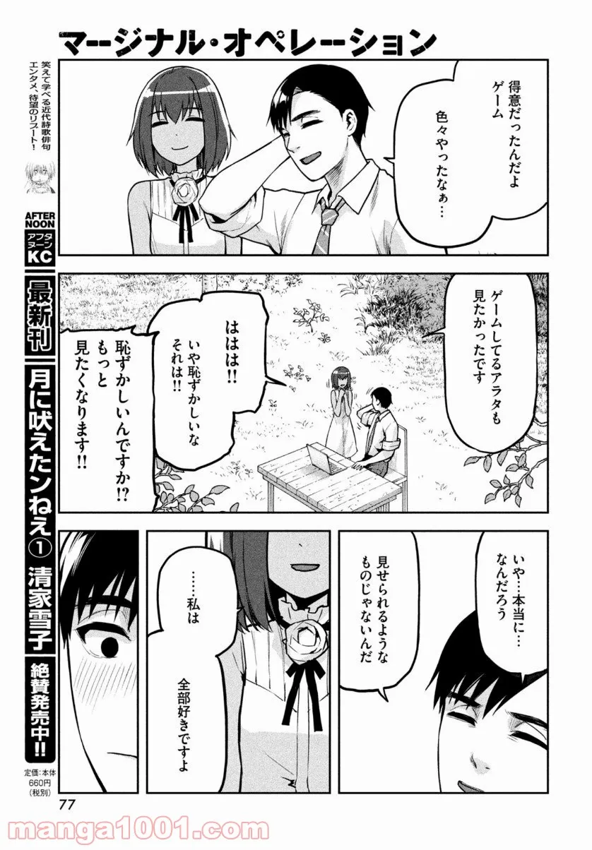 彼女が好きなものはホモであって僕ではない 第6.3話 - Trang 23