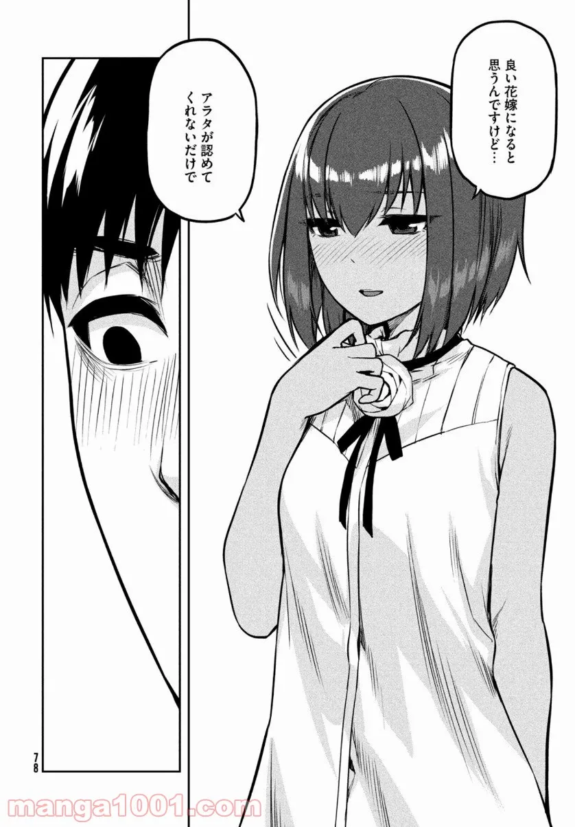 彼女が好きなものはホモであって僕ではない 第6.3話 - Trang 24