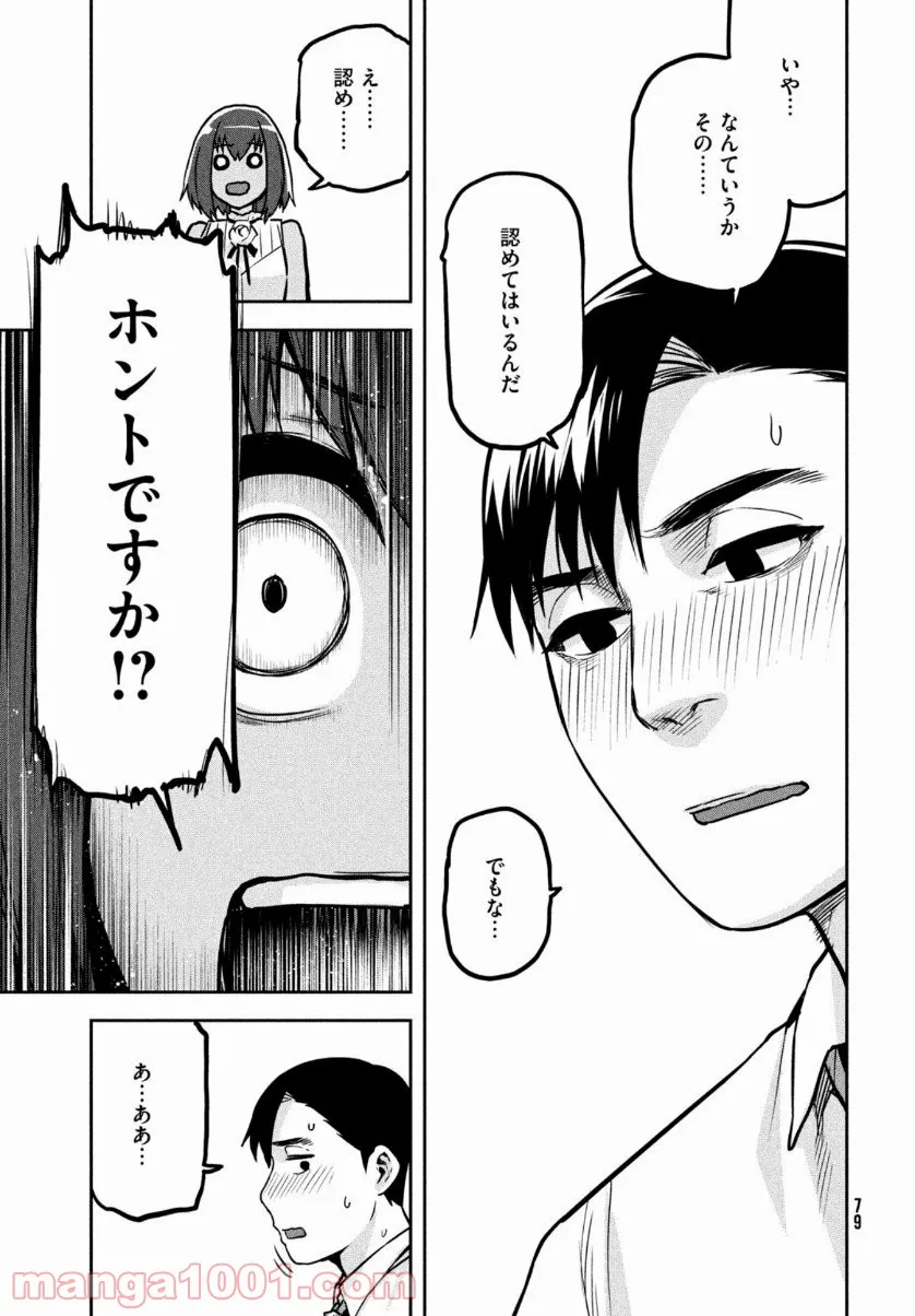 彼女が好きなものはホモであって僕ではない 第6.3話 - Trang 25