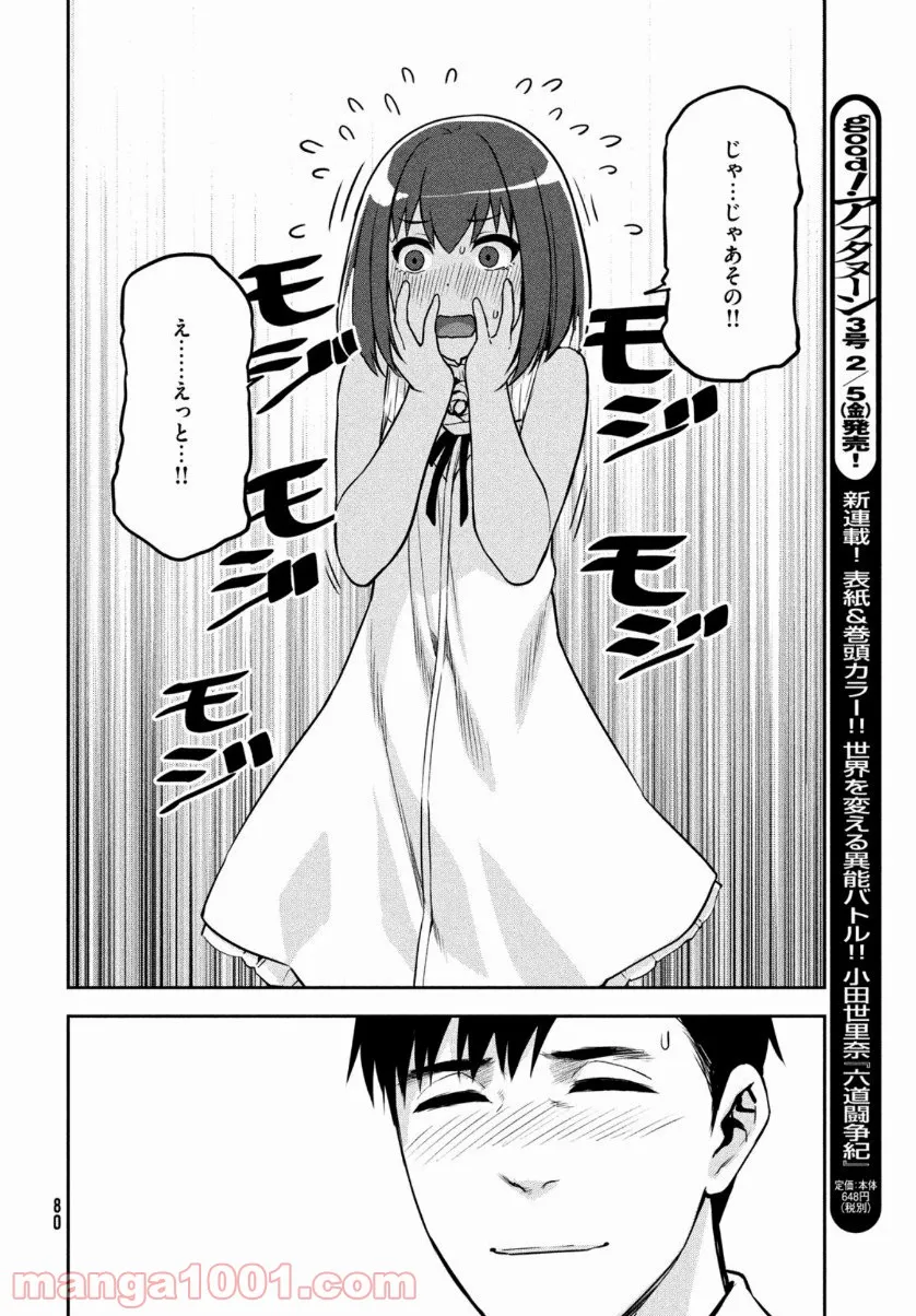 彼女が好きなものはホモであって僕ではない 第6.3話 - Trang 26