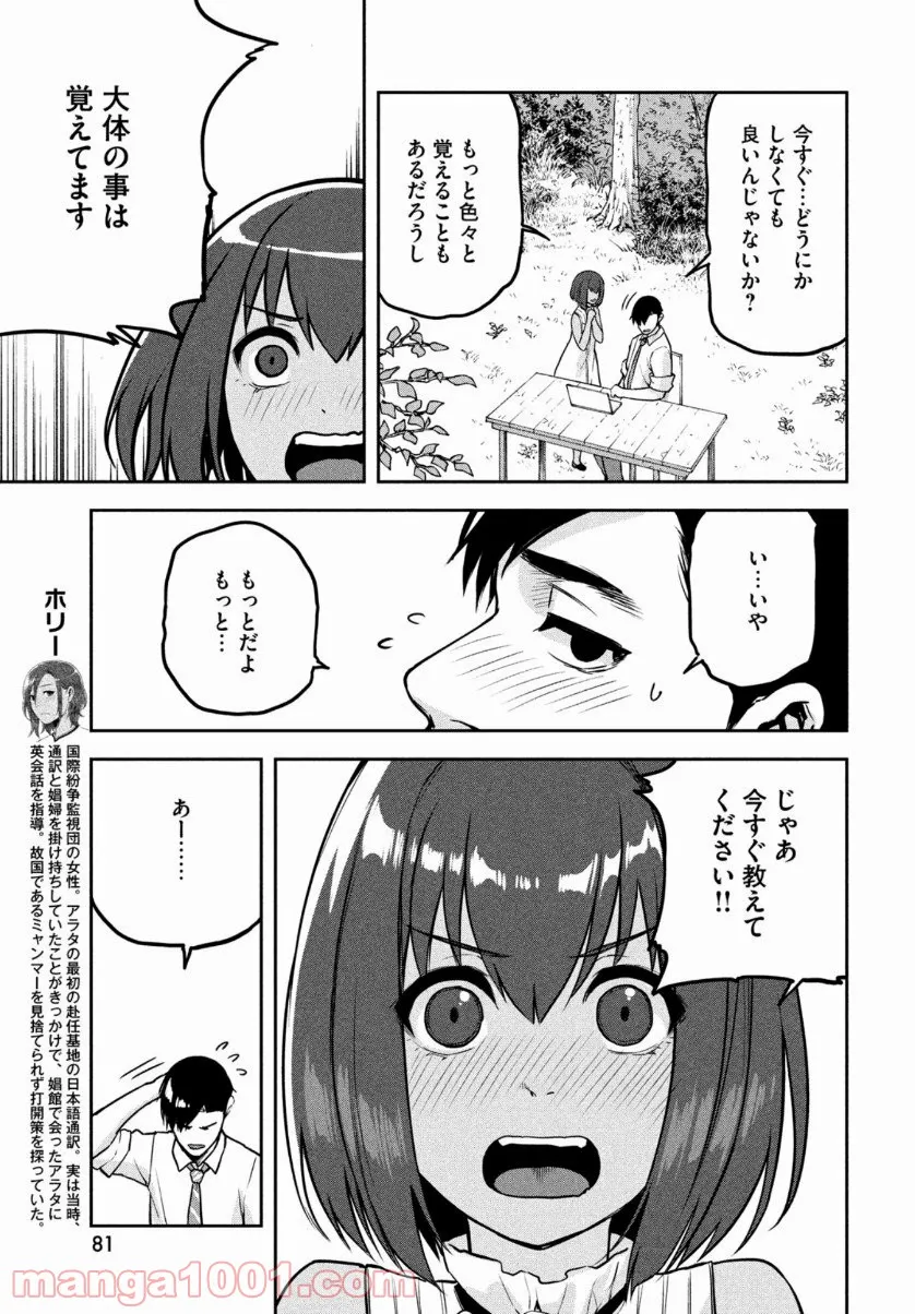 彼女が好きなものはホモであって僕ではない 第6.3話 - Trang 27