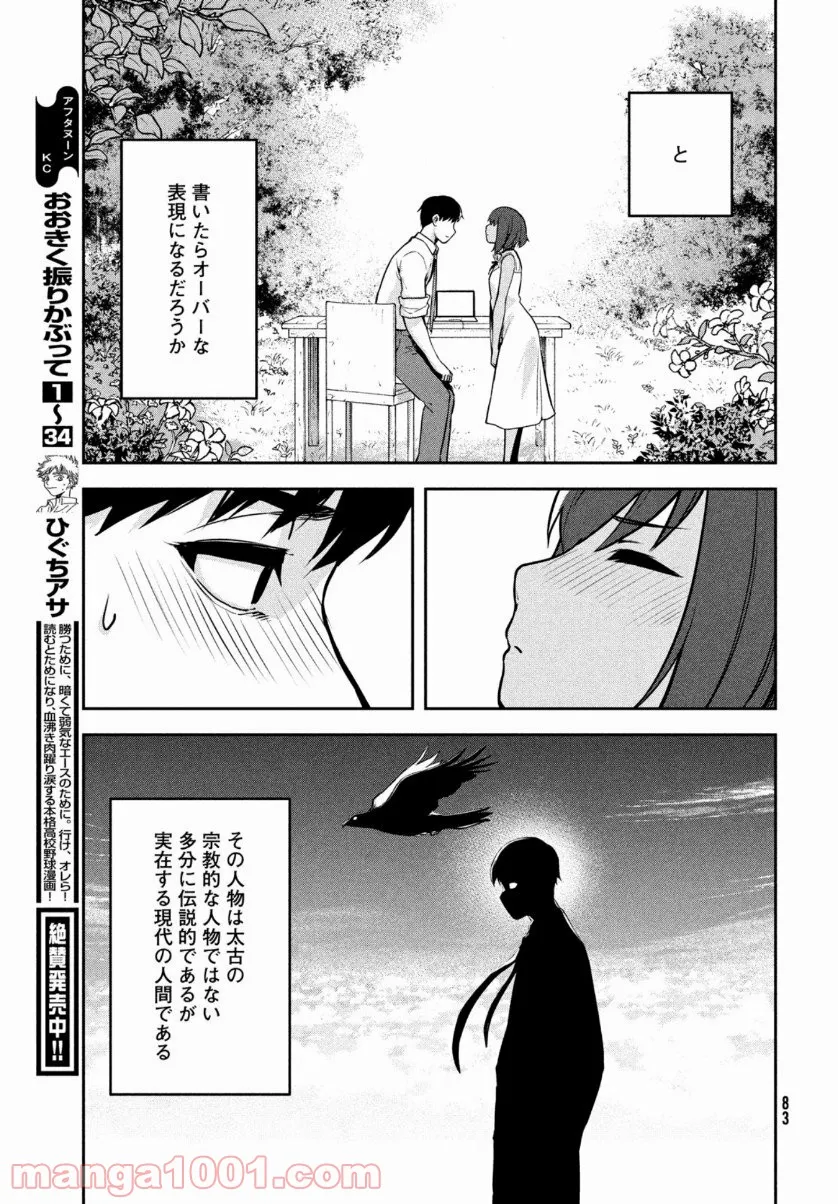 彼女が好きなものはホモであって僕ではない 第6.3話 - Trang 29