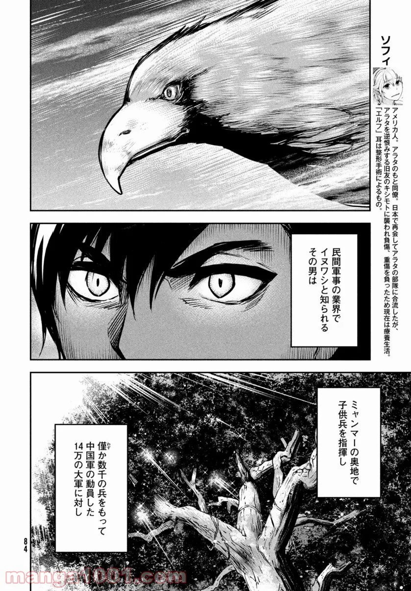 彼女が好きなものはホモであって僕ではない 第6.3話 - Trang 30