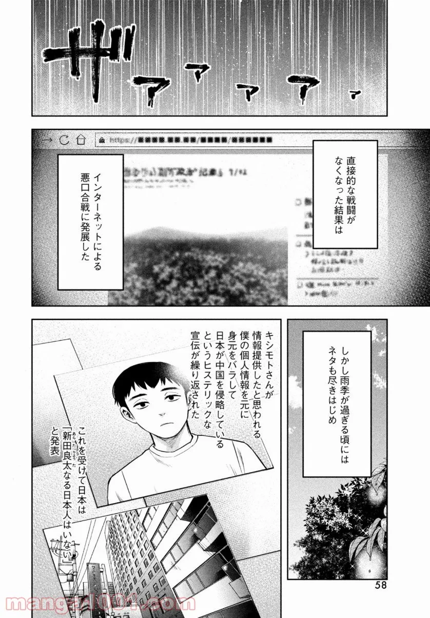 彼女が好きなものはホモであって僕ではない 第6.3話 - Trang 4