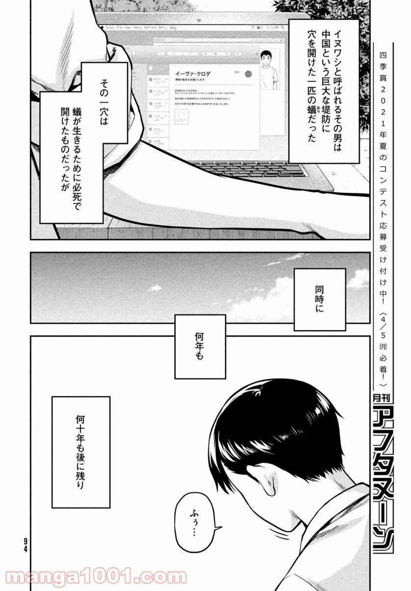 彼女が好きなものはホモであって僕ではない 第6.3話 - Trang 40