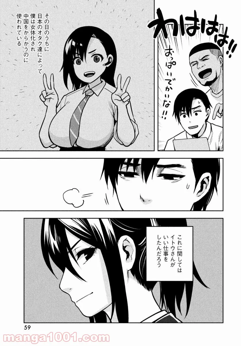 彼女が好きなものはホモであって僕ではない 第6.3話 - Trang 5