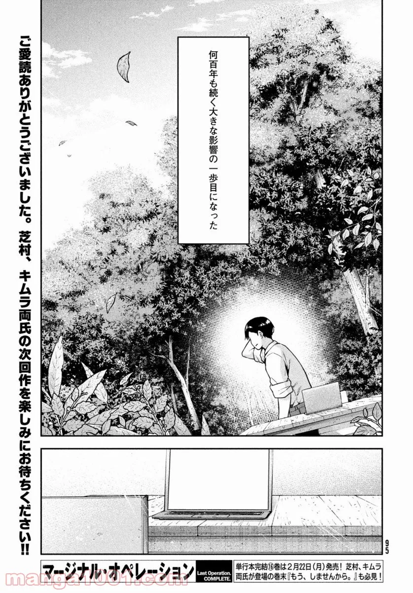 彼女が好きなものはホモであって僕ではない 第6.3話 - Trang 41
