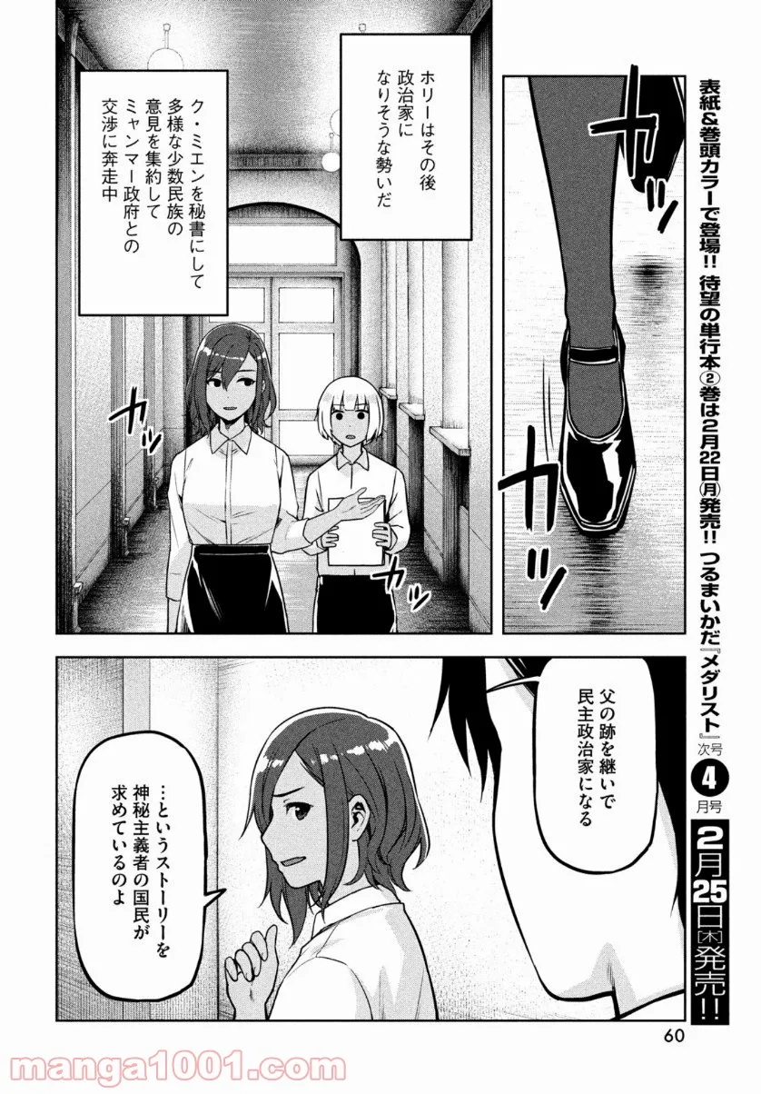 彼女が好きなものはホモであって僕ではない 第6.3話 - Trang 6