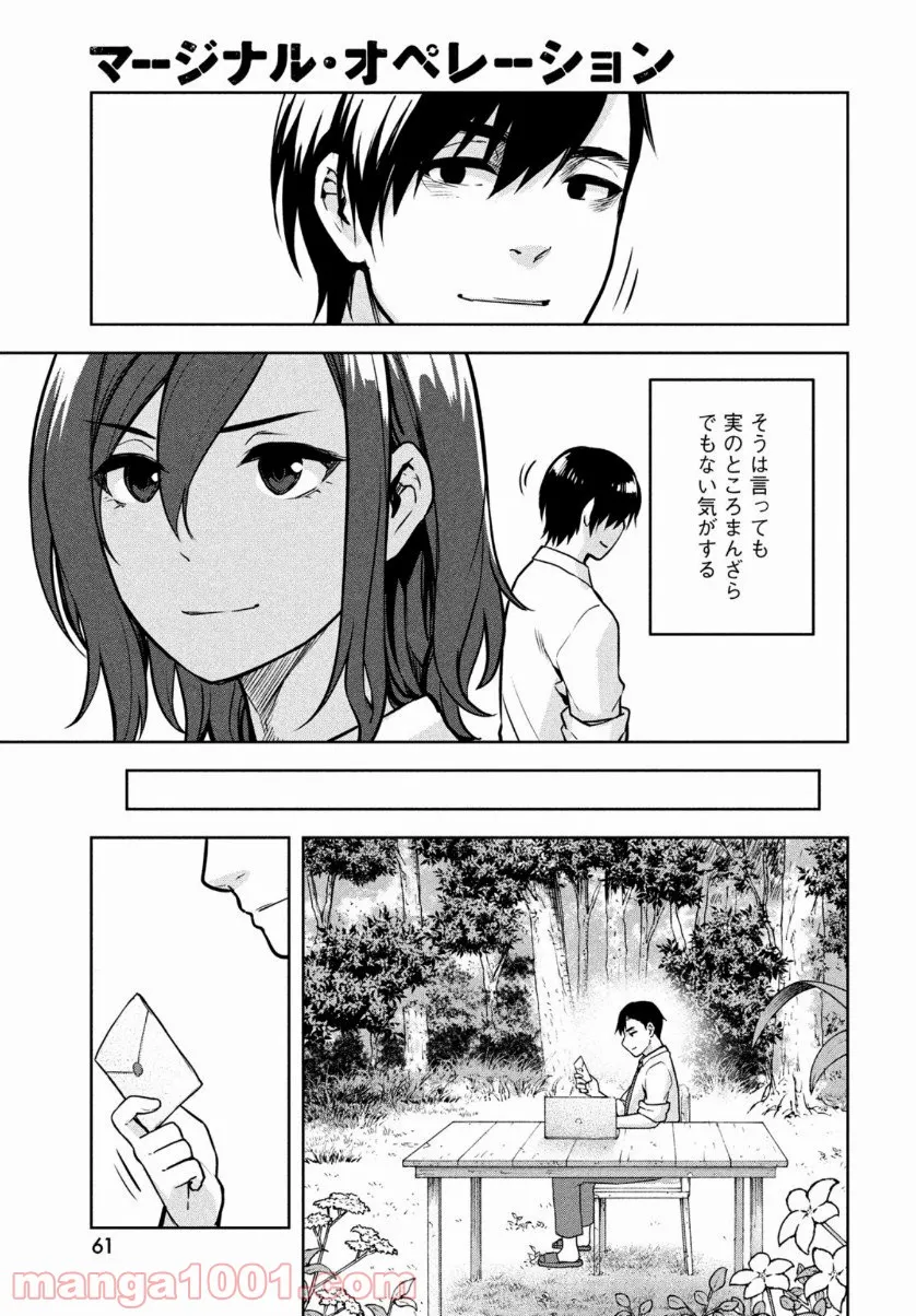 彼女が好きなものはホモであって僕ではない 第6.3話 - Trang 7