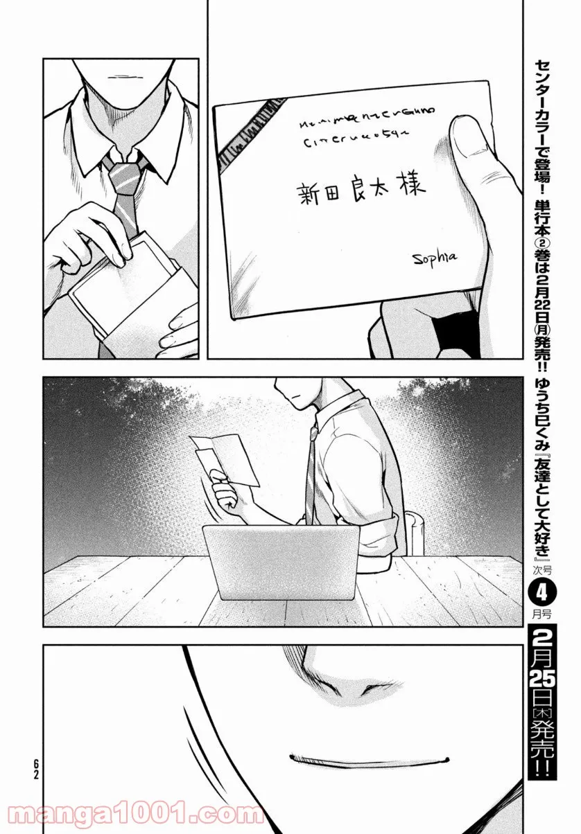 彼女が好きなものはホモであって僕ではない 第6.3話 - Trang 8