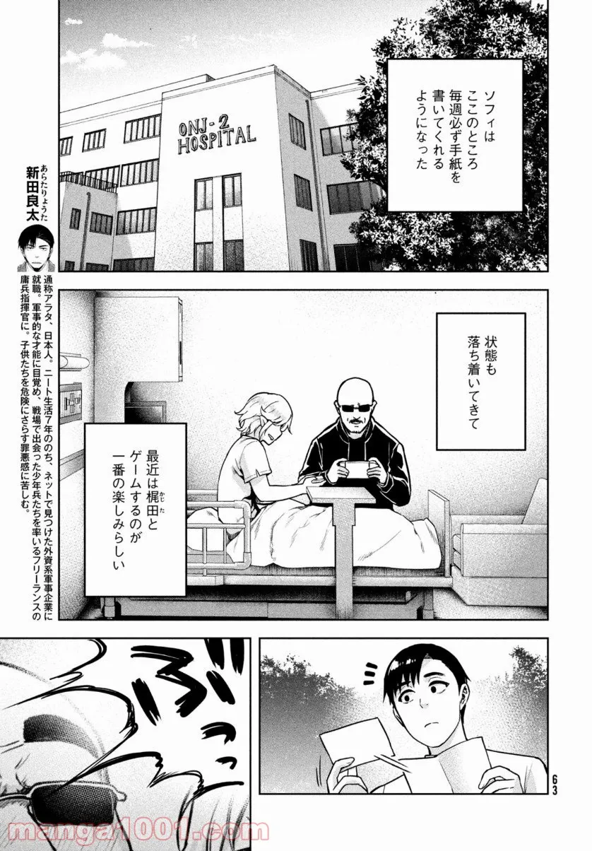 彼女が好きなものはホモであって僕ではない 第6.3話 - Trang 9