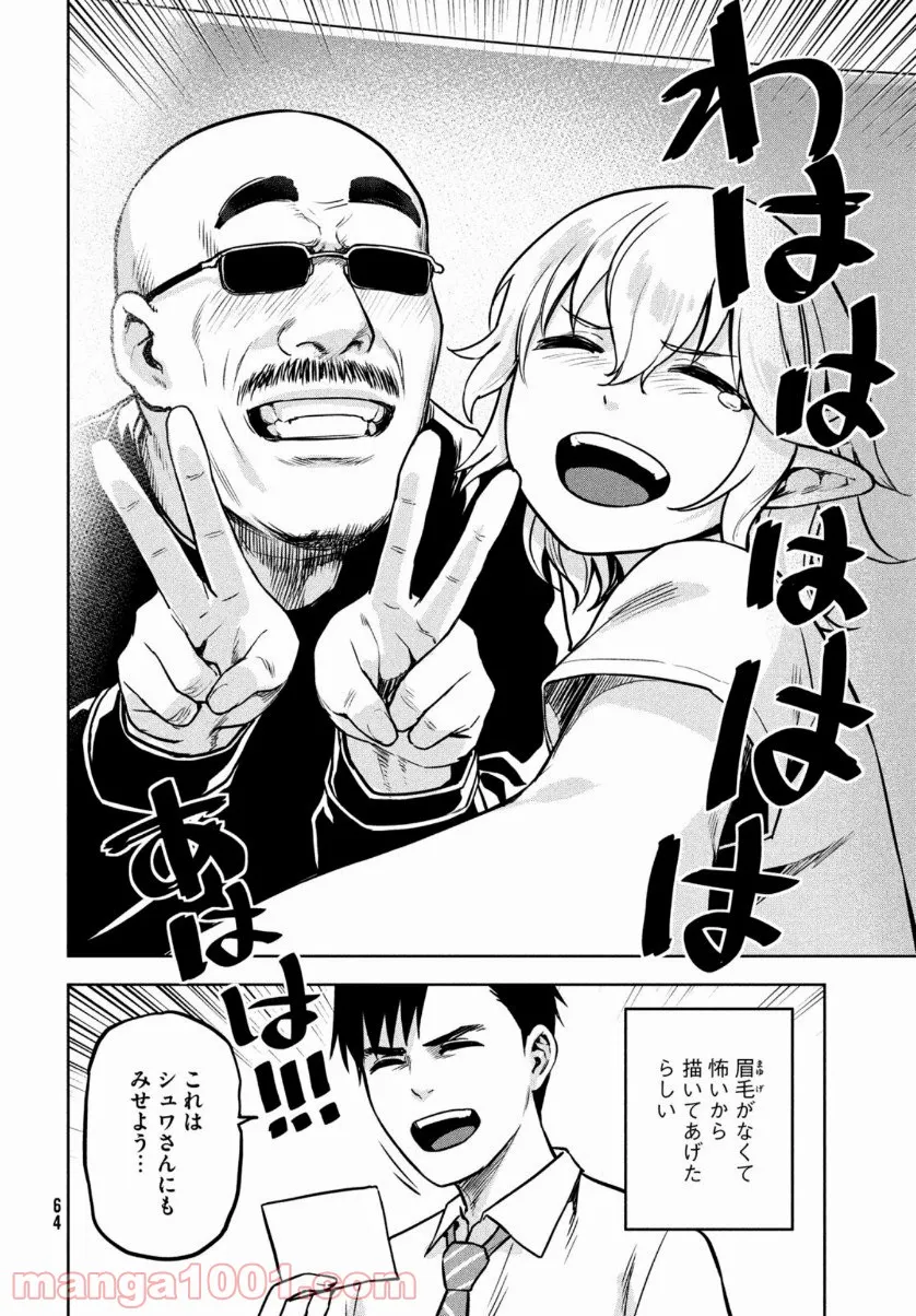 彼女が好きなものはホモであって僕ではない 第6.3話 - Trang 10