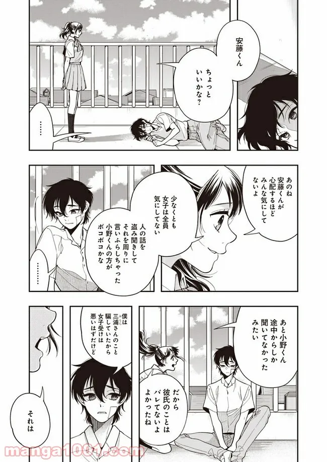 彼女が好きなものはホモであって僕ではない 第7.2話 - Trang 1