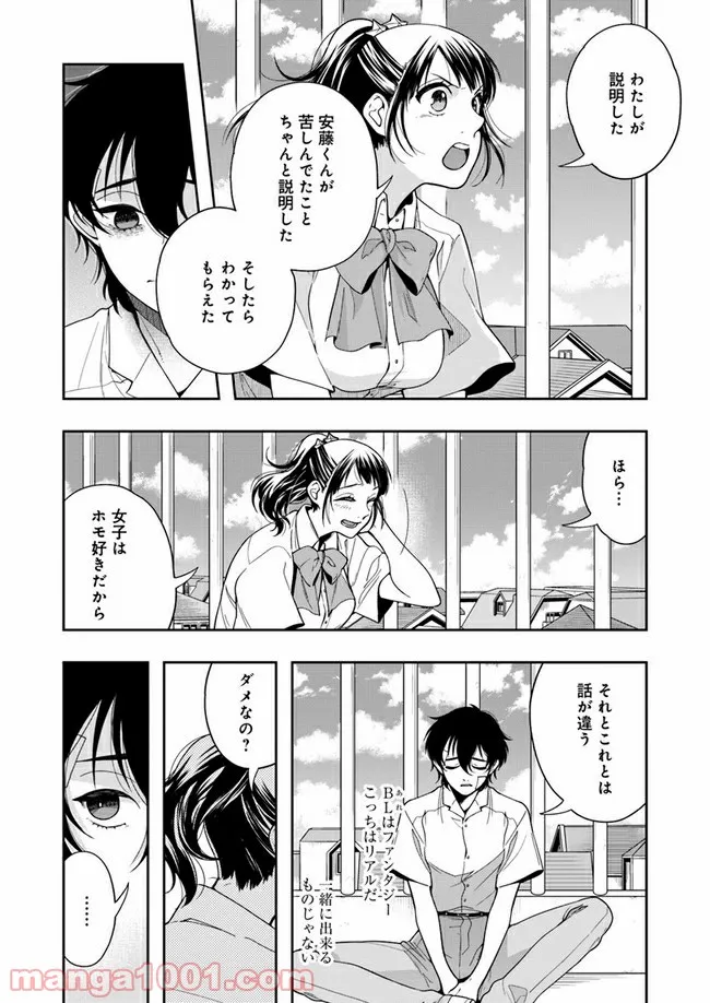 彼女が好きなものはホモであって僕ではない 第7.2話 - Trang 2