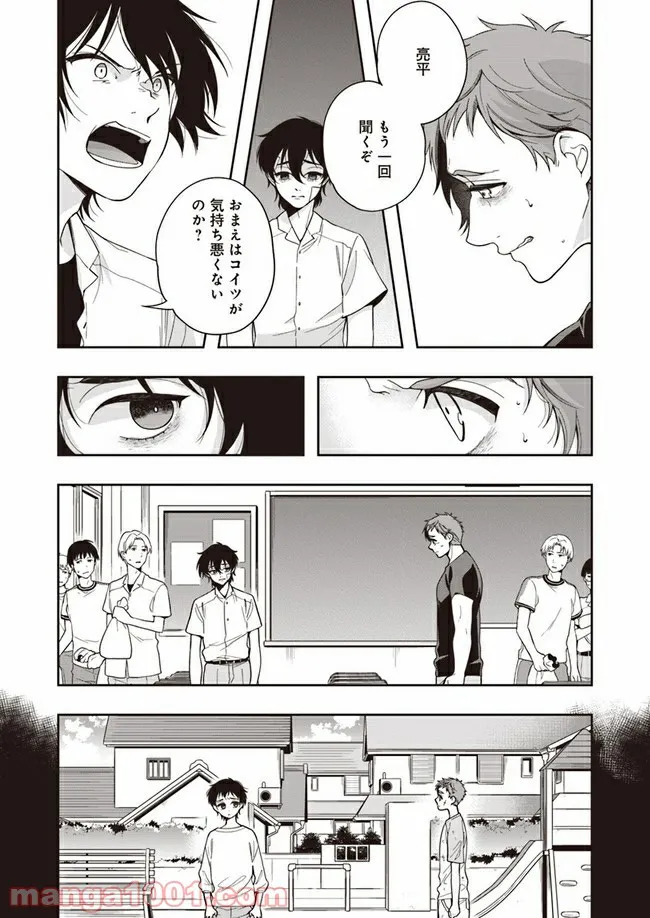 彼女が好きなものはホモであって僕ではない 第7.2話 - Trang 11