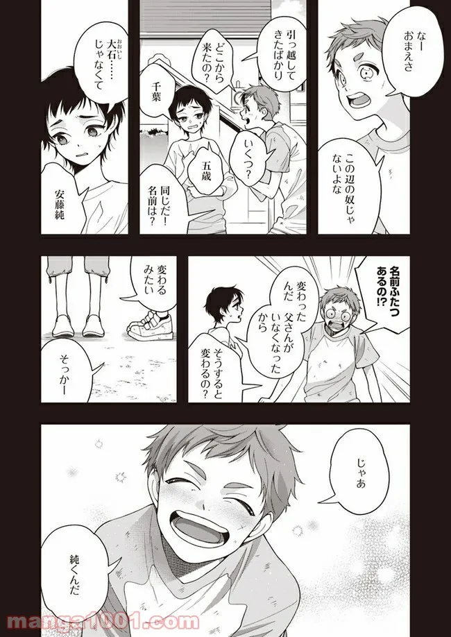 彼女が好きなものはホモであって僕ではない 第7.2話 - Trang 12
