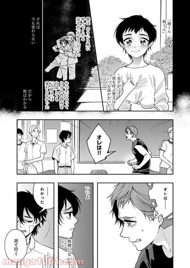 彼女が好きなものはホモであって僕ではない 第7.2話 - Trang 13