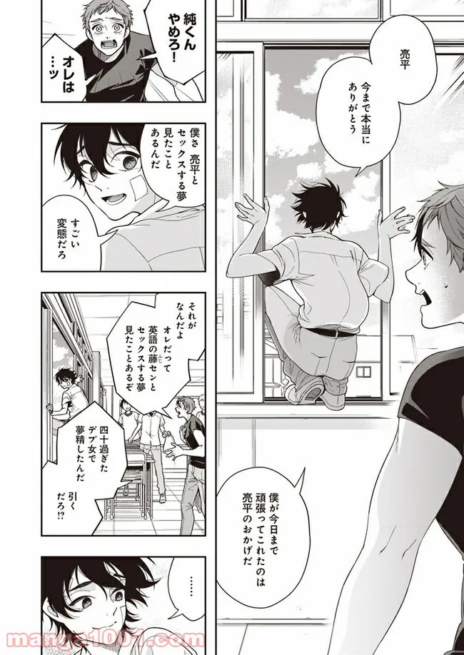 彼女が好きなものはホモであって僕ではない 第7.2話 - Trang 15