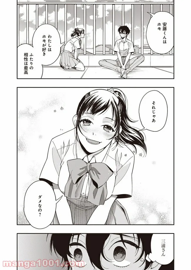 彼女が好きなものはホモであって僕ではない 第7.2話 - Trang 3