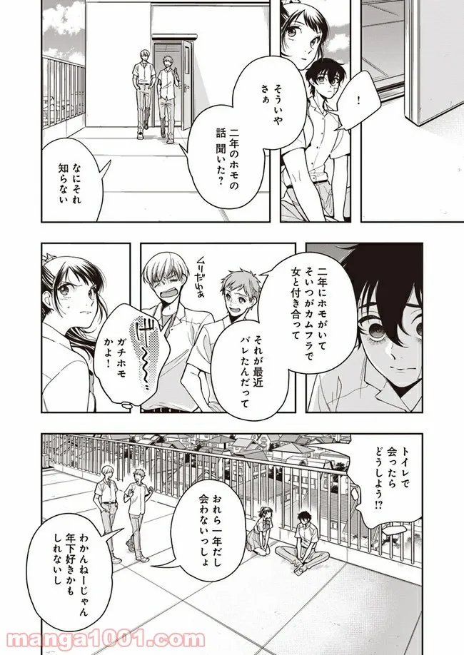 彼女が好きなものはホモであって僕ではない 第7.2話 - Trang 4