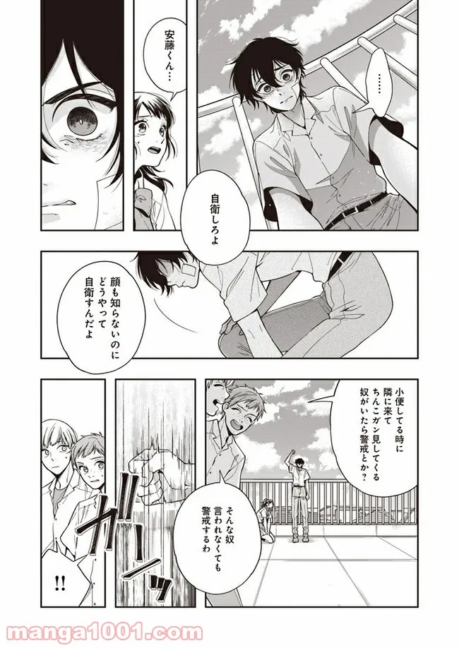 彼女が好きなものはホモであって僕ではない 第7.2話 - Trang 5