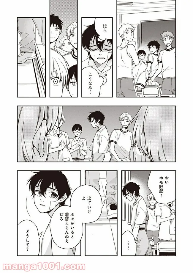 彼女が好きなものはホモであって僕ではない 第7.2話 - Trang 8