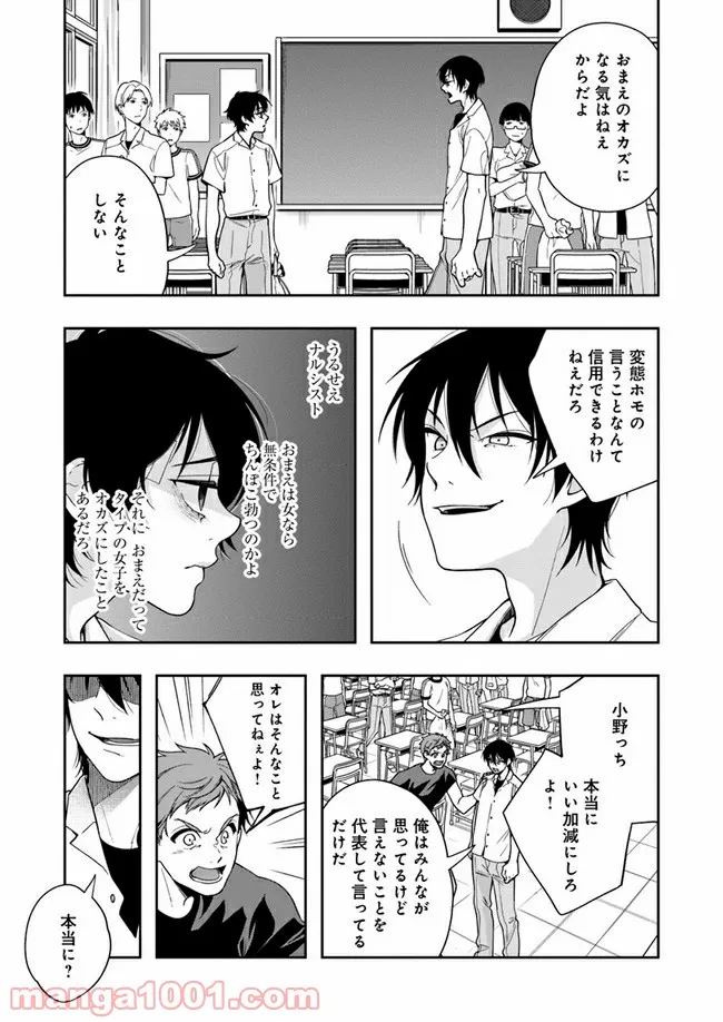 彼女が好きなものはホモであって僕ではない 第7.2話 - Trang 9