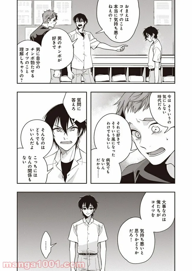 彼女が好きなものはホモであって僕ではない 第7.2話 - Trang 10