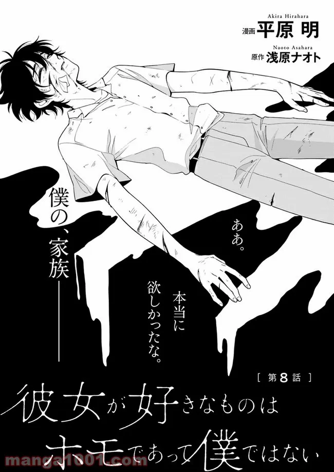 彼女が好きなものはホモであって僕ではない 第8.1話 - Trang 1