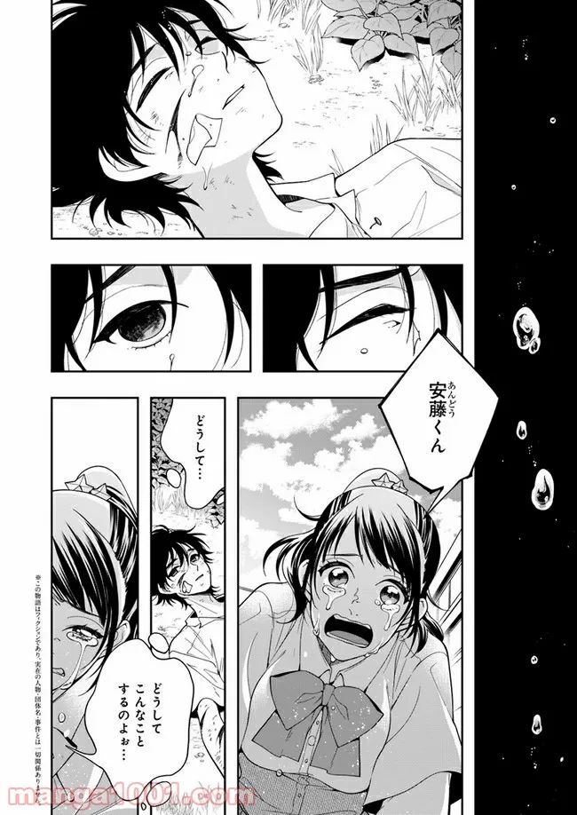 彼女が好きなものはホモであって僕ではない 第8.1話 - Trang 2