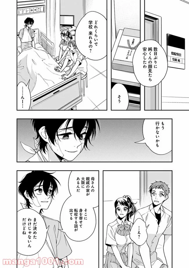 彼女が好きなものはホモであって僕ではない 第8.1話 - Trang 11