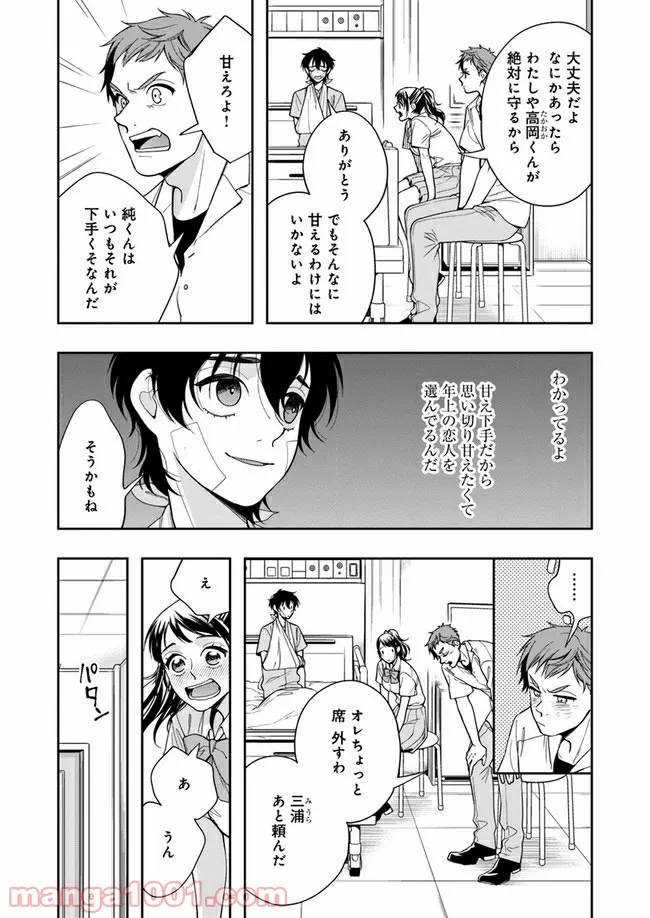 彼女が好きなものはホモであって僕ではない 第8.1話 - Trang 12