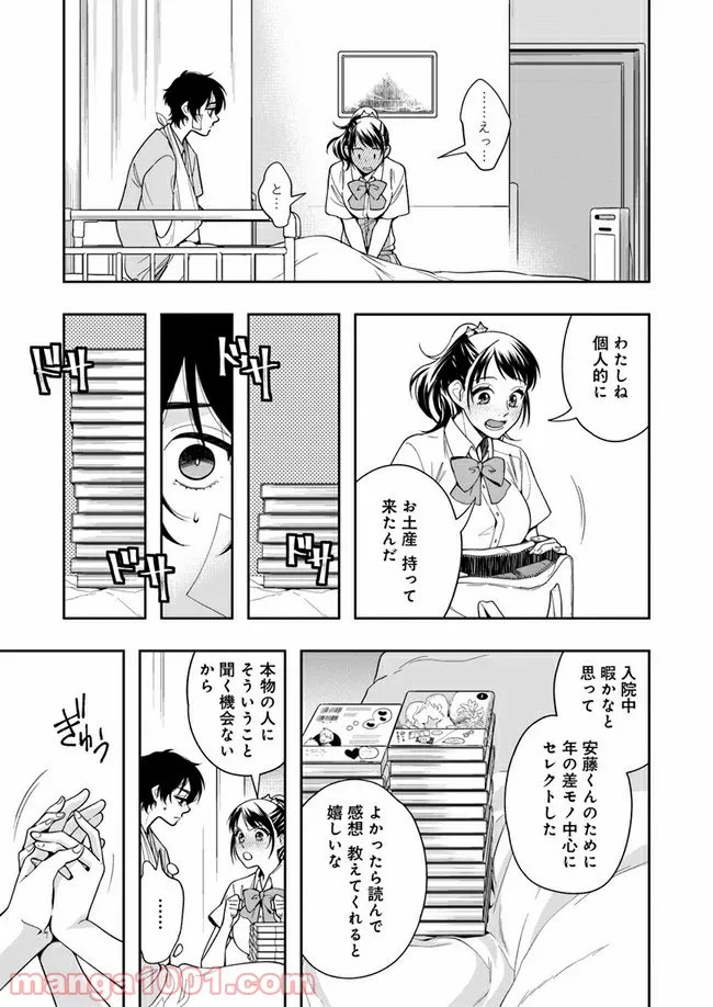 彼女が好きなものはホモであって僕ではない 第8.1話 - Trang 13