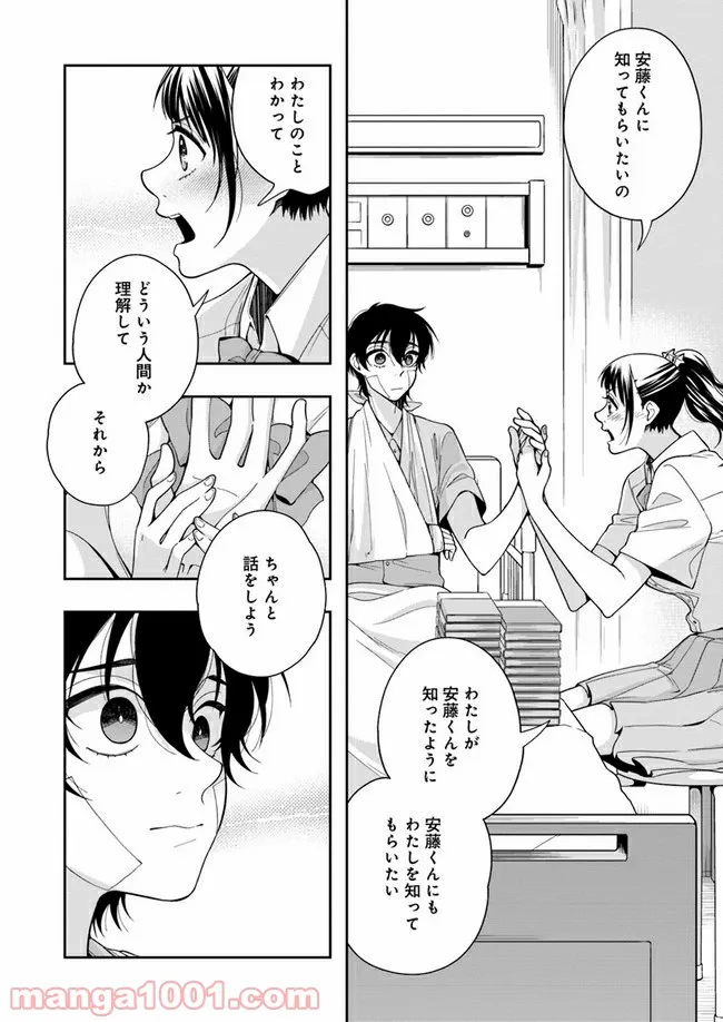 彼女が好きなものはホモであって僕ではない 第8.1話 - Trang 14