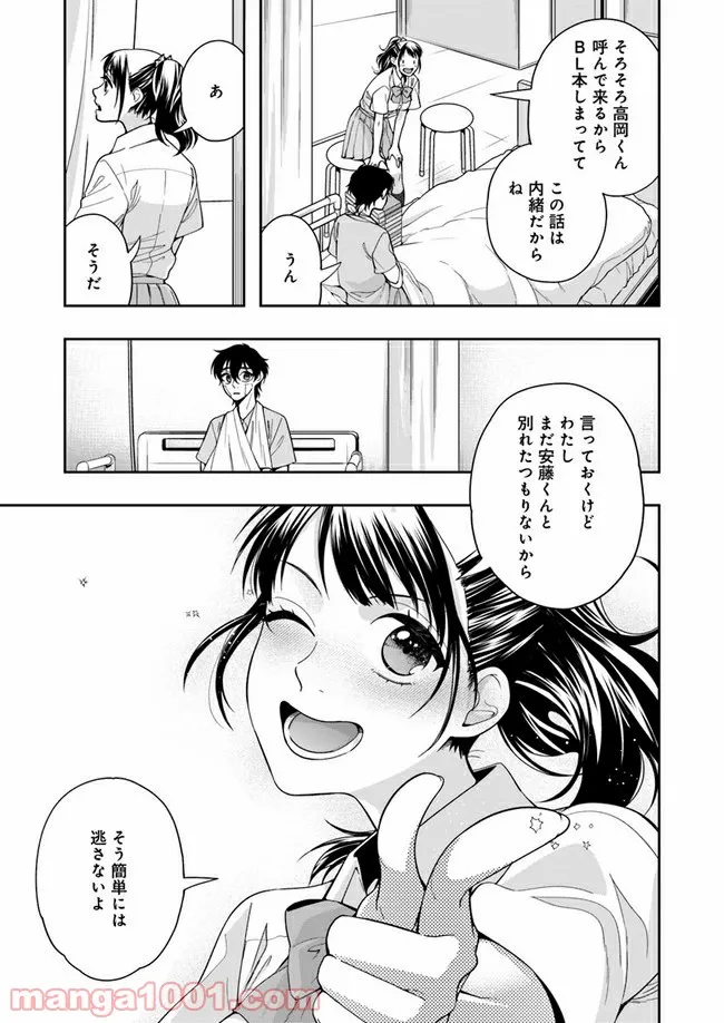 彼女が好きなものはホモであって僕ではない 第8.1話 - Trang 15