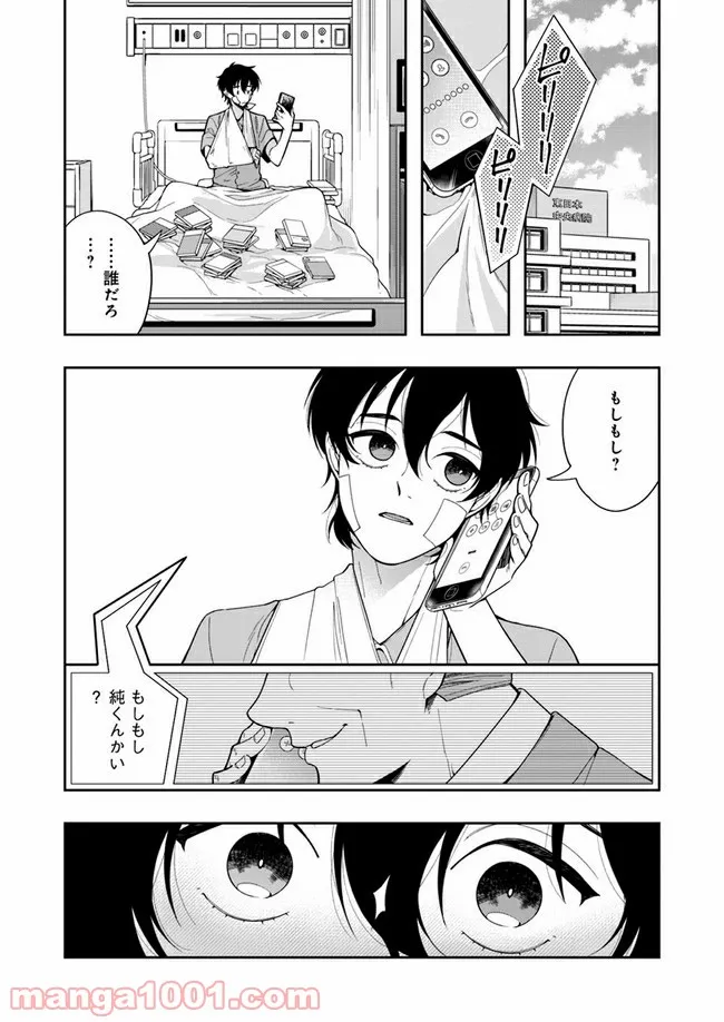 彼女が好きなものはホモであって僕ではない 第8.1話 - Trang 17