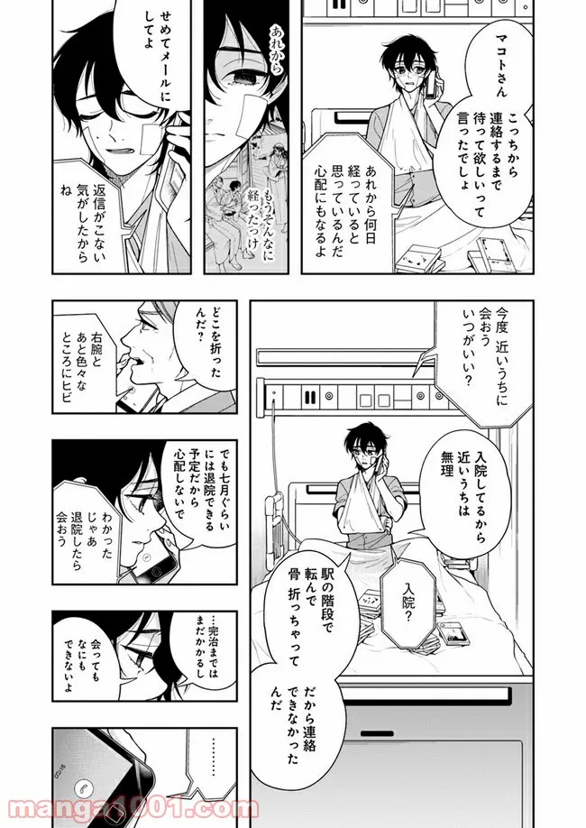 彼女が好きなものはホモであって僕ではない 第8.1話 - Trang 18
